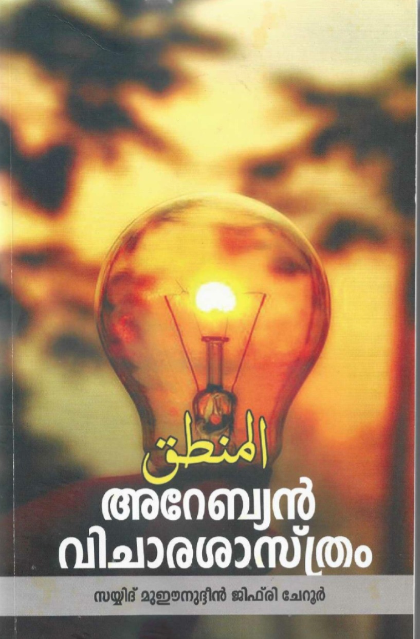 Arabian VicharaShasthram